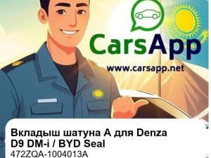 Вкладыш шатуна A для Denza D9 DM-i / BYD Seal / Han DM-i, оригинал (472ZQA-1004013A)