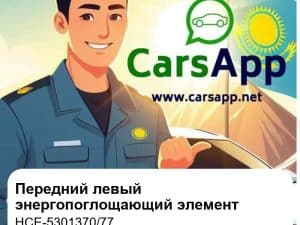 Передний левый энергопоглощающий элемент продольной балки моторного отсека для BYD Han EV, оригинал (HCE-5301370/77)