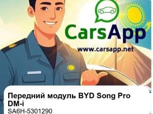 Передний модуль в сборе для BYD Song Pro DM-i, оригинал (SA6H-5301290)