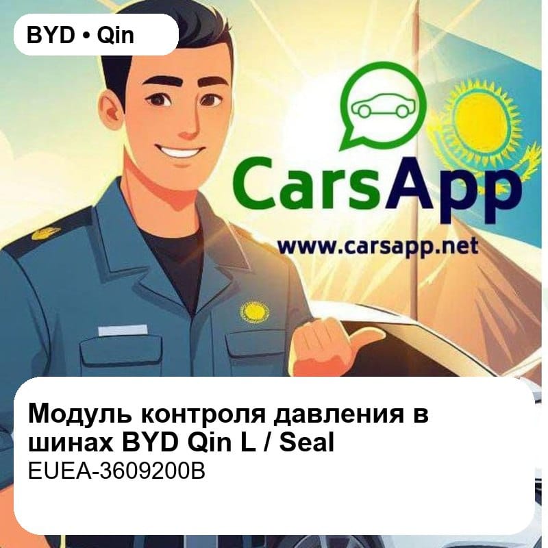 Модуль контроля давления в шинах для BYD Qin L / BYD Seal / BYD Song Pro DM-i / BYD Destroyer 05, оригинал (EUEA-3609200B)