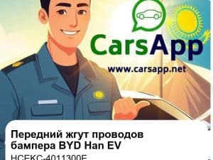 Передний малый жгут проводов переднего бампера для BYD Han EV / Han EV Intelligent Driving, оригинал (HCEKC-4011300E)