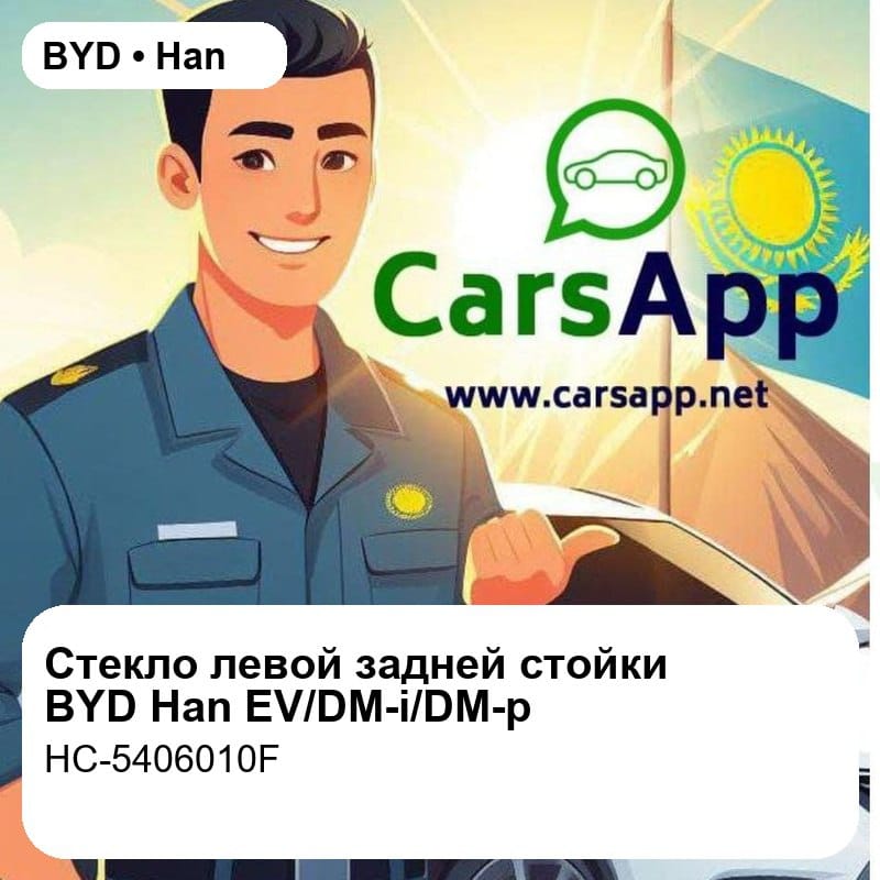 Стекло левой задней стойки кузова для BYD Han EV / DM-i / DM-p, оригинал (HC-5406010F)