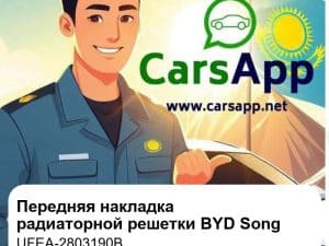 Передняя декоративная накладка радиаторной решетки для BYD Song L EV, оригинал (UFEA-2803190B)