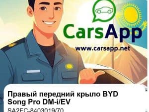 Правый передний крыло в сборе для BYD Song Pro DM-i / EV / DM, оригинал (SA2FC-8403019/70)