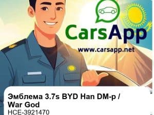 Эмблема 3.7s в сборе для BYD Han DM-p / DM-p War God Edition, оригинал (HCE-3921470)