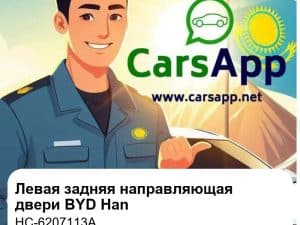 Левая задняя направляющая обшивки двери для BYD Han EV / DM-i / EV, оригинал (HC-6207113A)