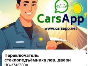 Переключатель стеклоподъёмника передней левой двери для BYD Han EV / Tang EV / Tang DM-i, оригинал (HC-3746500A)