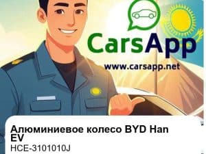 Алюминиевое колесо для BYD Han EV, оригинал (HCE-3101010J)