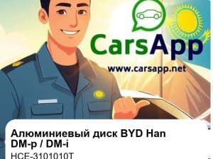 Алюминиевый колесный диск для BYD Han DM-p War God / DM-i Honor, оригинал (HCE-3101010T)