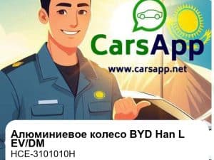 Алюминиевое колесо для BYD Han L EV / DM, оригинал (HCE-3101010H)