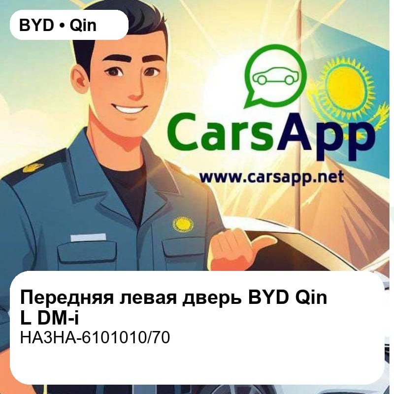Передняя левая дверь в сборе для BYD Qin L DM-i, оригинал (HA3HA-6101010/70)