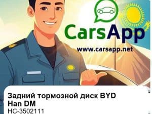 Задний тормозной диск для BYD Han DM, оригинал (HC-3502111)