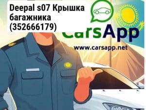Deepal s07 Крышка багажника (352666179)