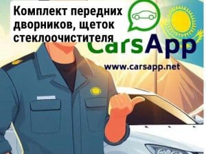 Комплект передних дворников, щеток стеклоочистителя Zeekr 001, 6608062353 (352659921)