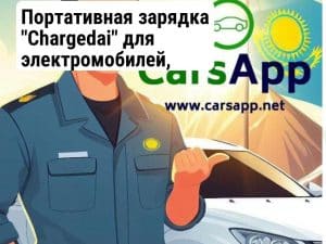 Портативная зарядка "Chargedai" для электромобилей, мощностью 3,5 кВт, 5 метров (3525287)