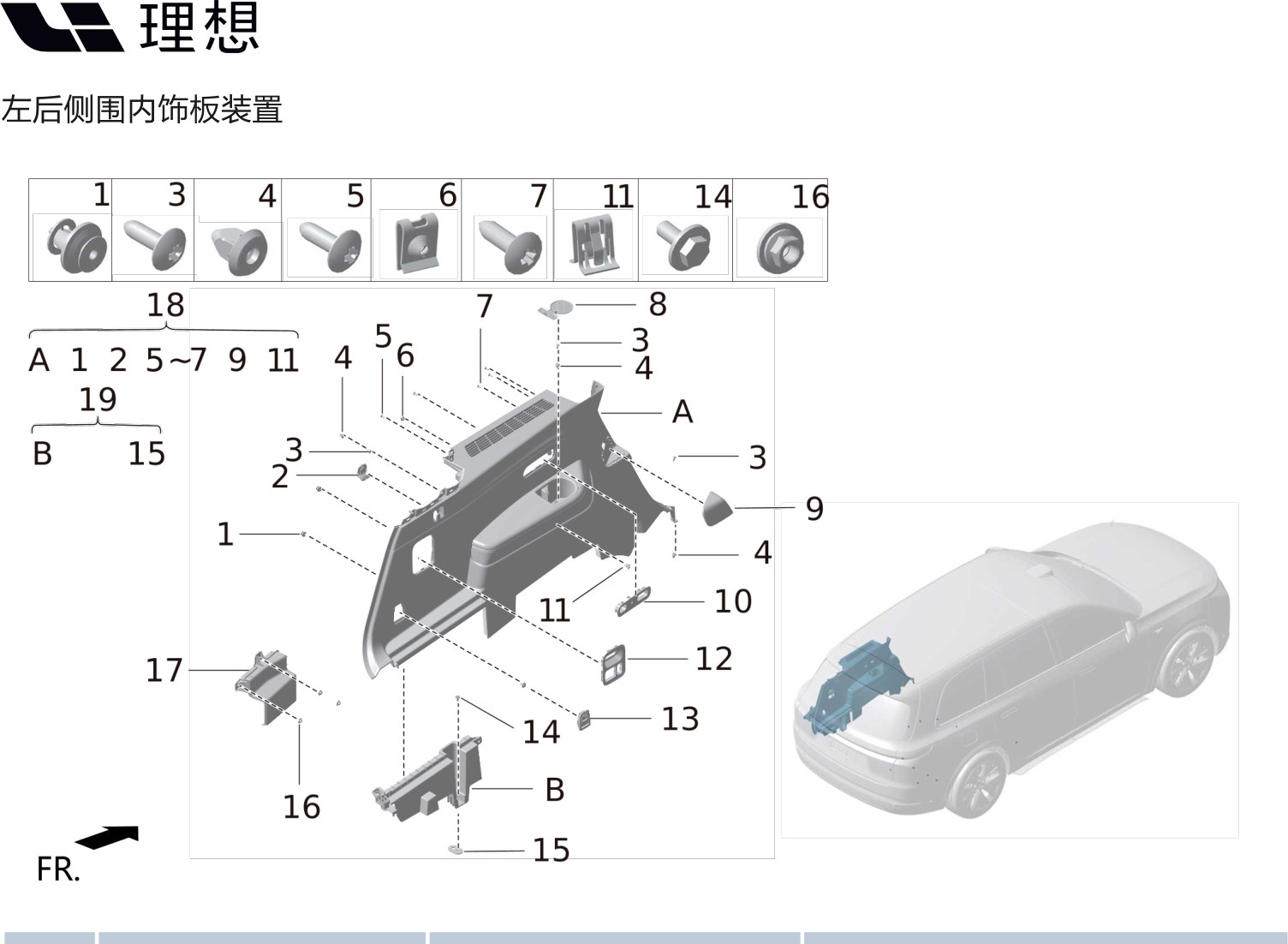Левая монтажная скоба внутренней панели задней боковины X01-56020030 для Lixiang L9 2022-2023