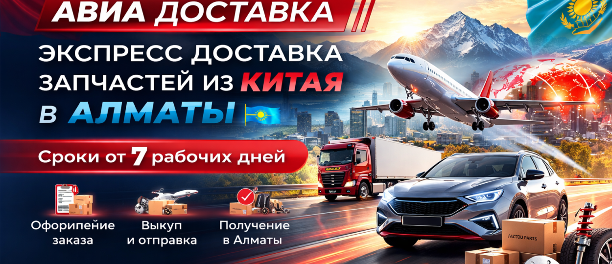 Экспресс доставка запчастей CarsApp.net