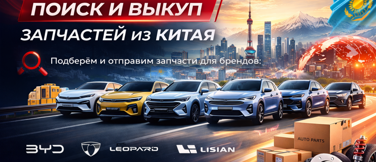 CarsApp поиск запчастей на китайские автомобили