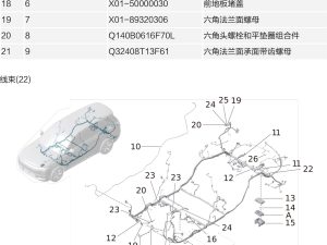 Питание DC-DC, положительный провод X01-40040028 для Lixiang L9 2022-2023
