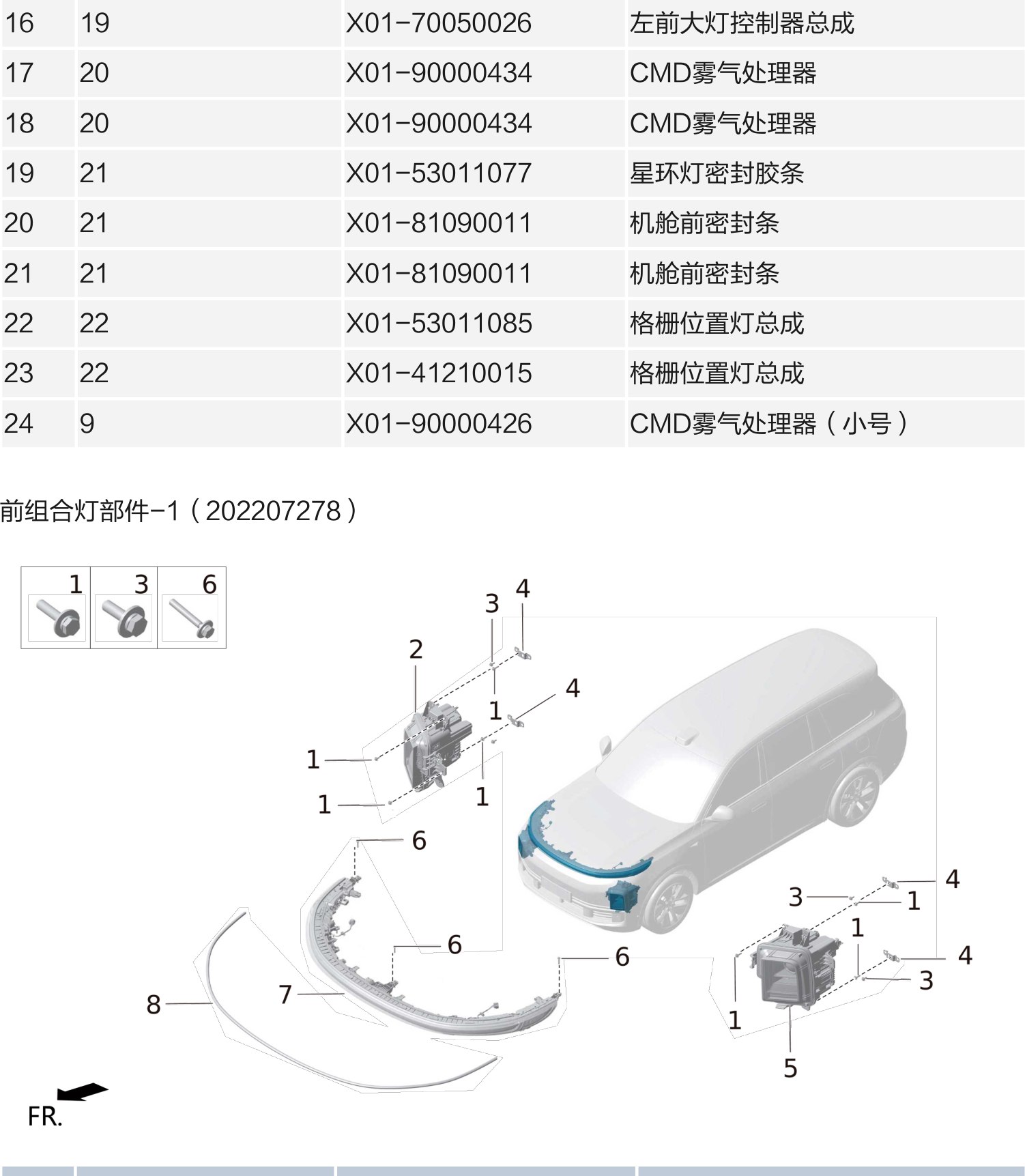 Правая передняя комбинированная фара X01-53011080 для Lixiang L9 2022-2023