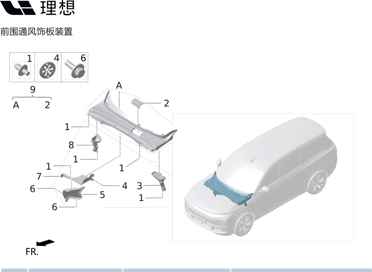 Верхний защитный щит в сборе X01-53040016 для Lixiang L9 2022-2023