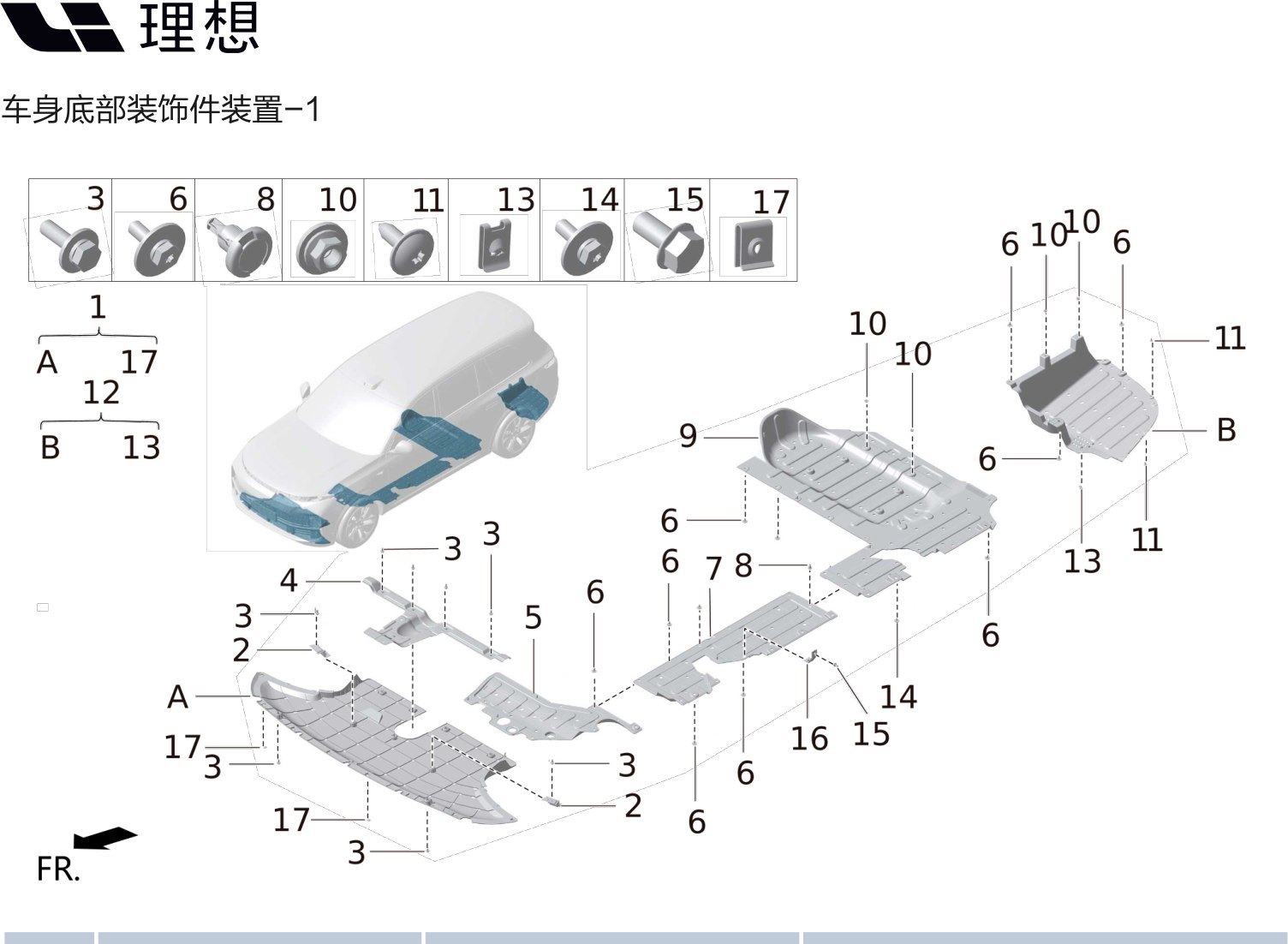 Передняя нижняя защита в сборе X01-55040011 для Lixiang L9 2022-2023