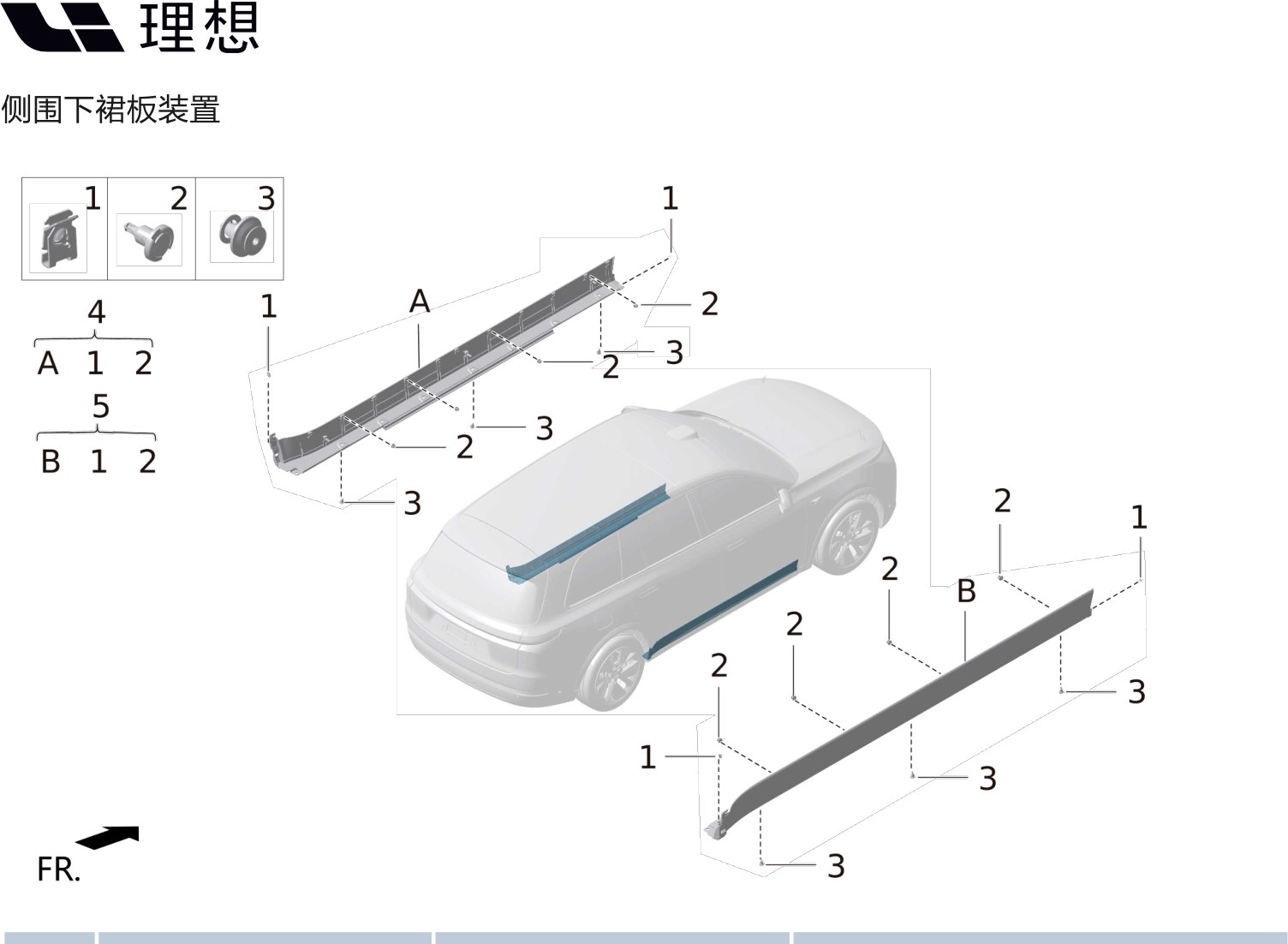 Левая нижняя облицовка в сборе X01-51730011 для Lixiang L9 2022-2023
