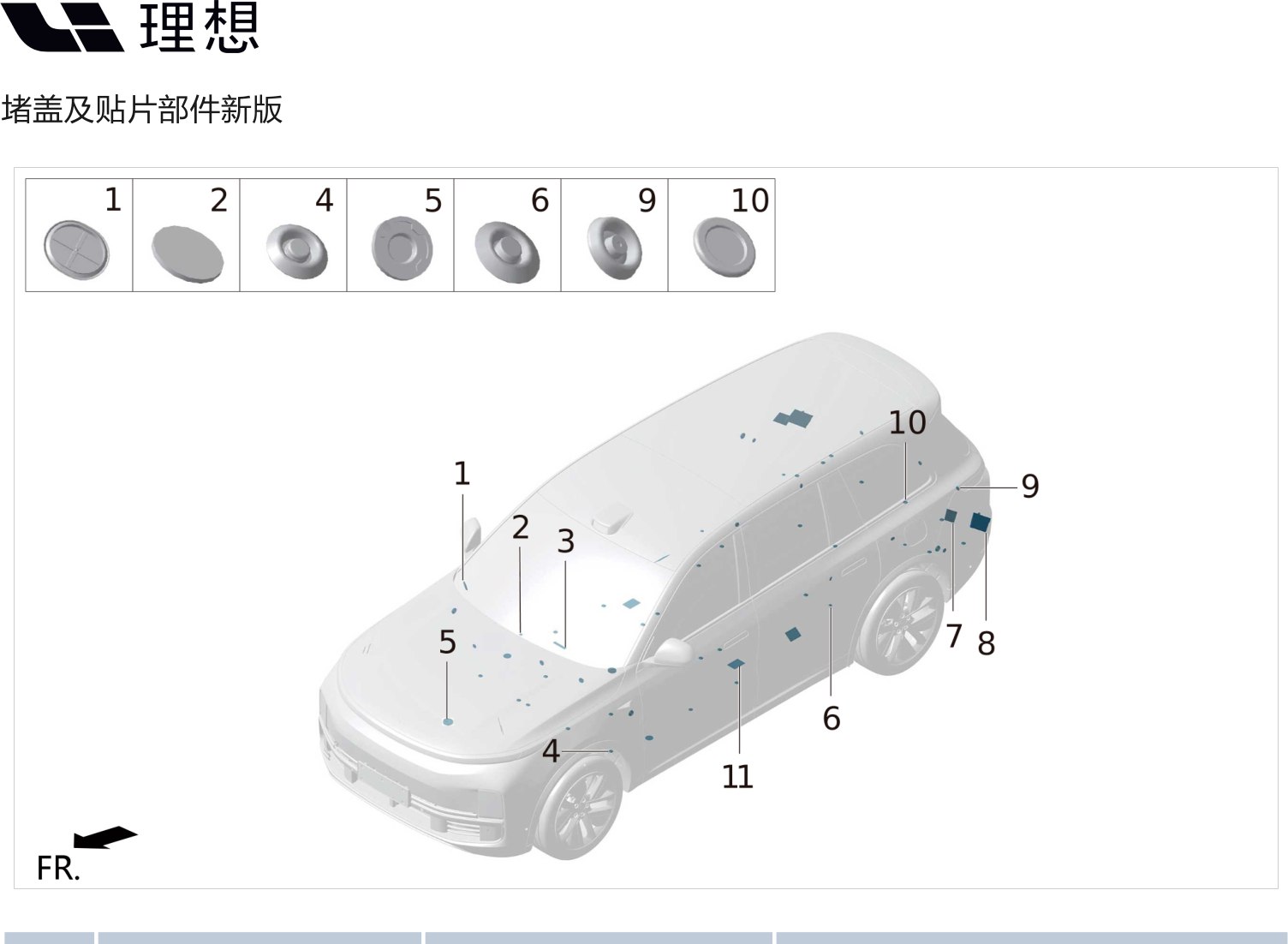 Заглушка универсальная X01-81110011 для для Lixiang L9 2022-2023