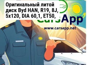 Оригинальный литой диск Byd HAN, R19, 8J, 5x120, DIA 60,1, ET50, 13346582-00, HCE-3101010