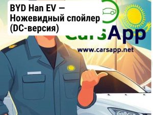 BYD Han EV — Ножевидный спойлер (DC-версия) глянцево-чёрный