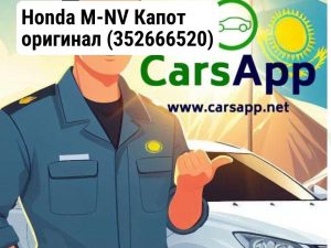 Honda M-NV Капот  оригинал