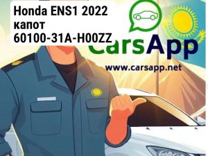 Honda ENS1 2022 капот 60100-31A-H00ZZ
