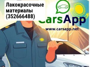 Лакокрасочные материалы