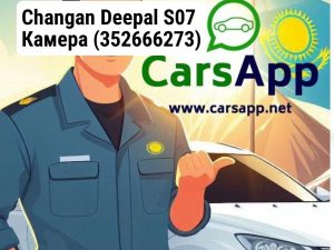 Changan Deepal S07 Камера
