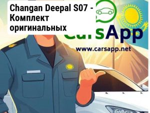 Changan Deepal S07 - Комплект оригинальных колесных дисков R20