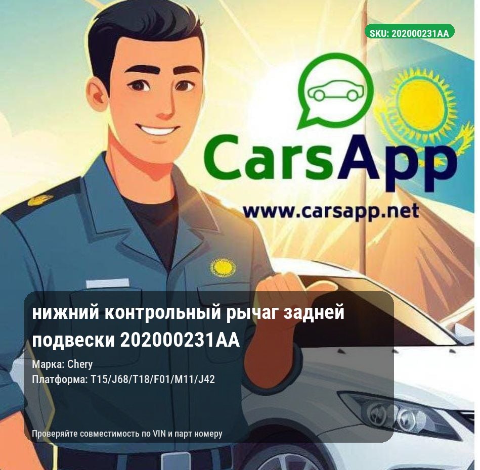 нижний контрольный рычаг задней подвески 202000231AA