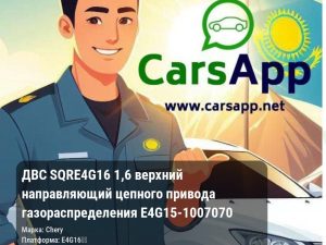 ДВС SQRE4G16 1,6 верхний направляющий цепного привода газораспределения E4G15-1007070