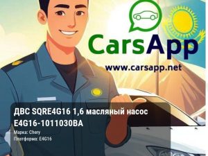 ДВС SQRE4G16 1,6 масляный насос E4G16-1011030BA