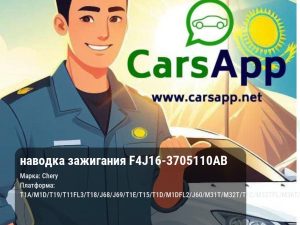 наводка зажигания F4J16-3705110AB